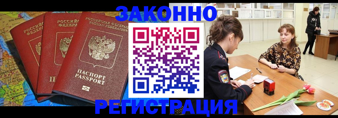 временная регистрация в Называевске